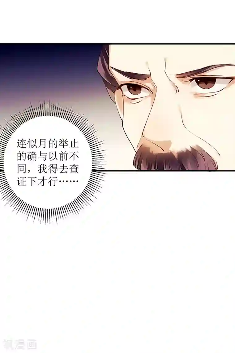 一品嫡女第55话 挑选王妃