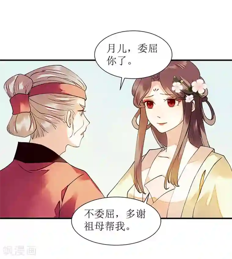 一品嫡女第55话 挑选王妃