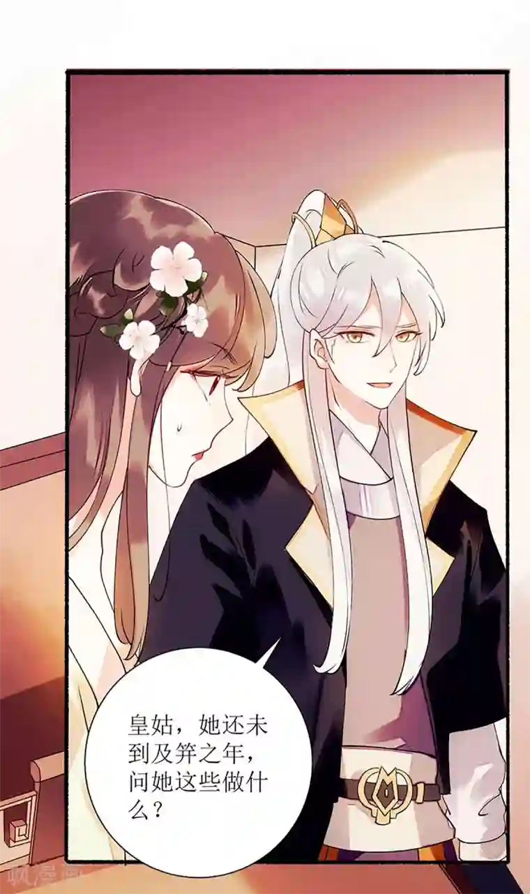 一品嫡女第56话 早有人选