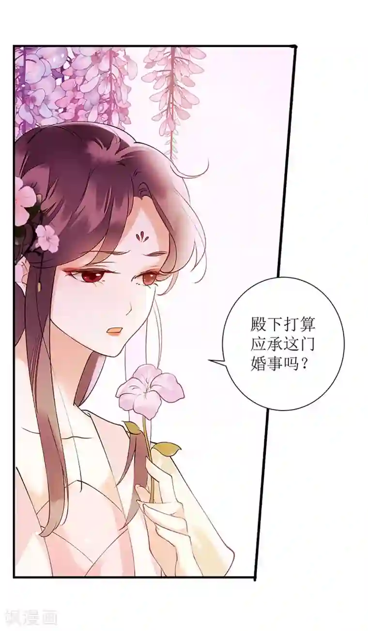 一品嫡女第56话 早有人选