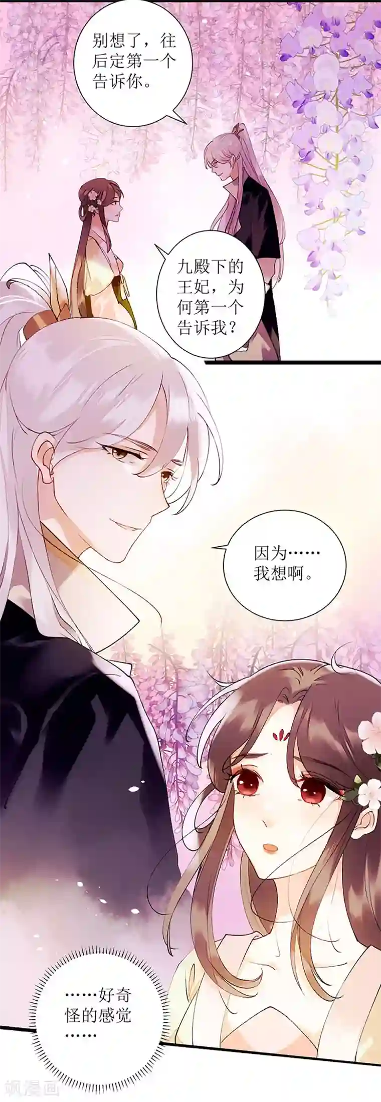 一品嫡女第56话 早有人选