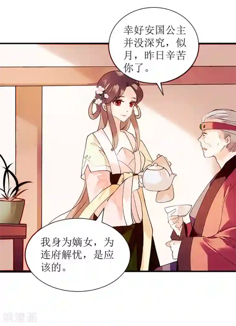 一品嫡女第56话 早有人选