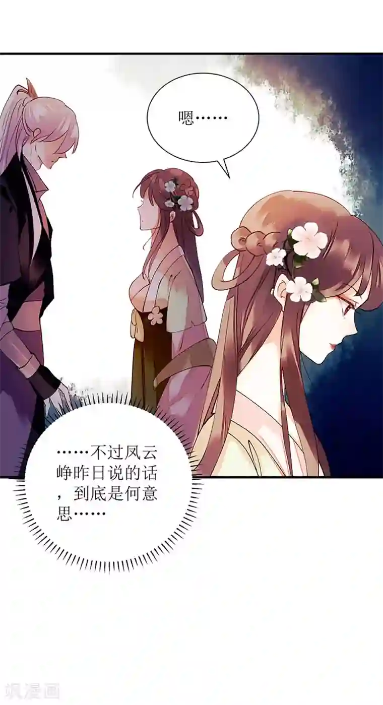 一品嫡女第56话 早有人选