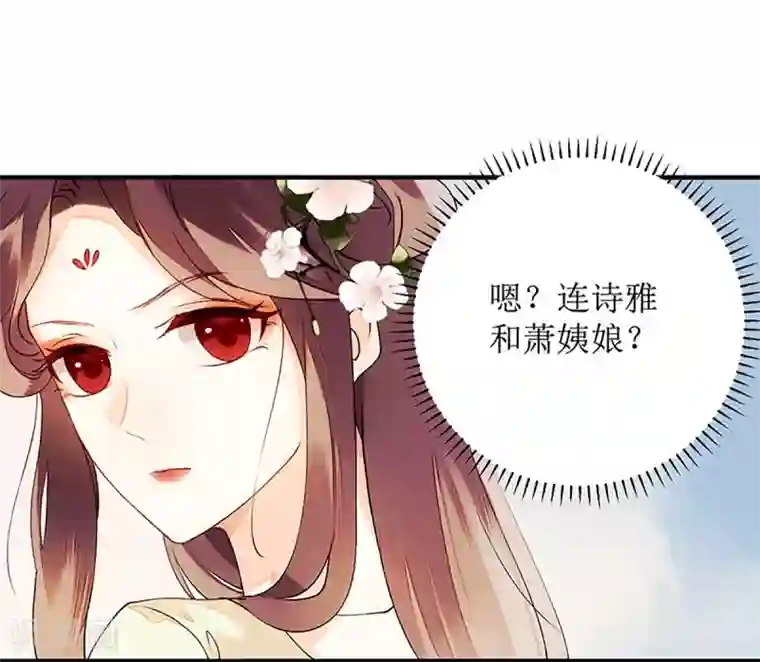 一品嫡女第56话 早有人选