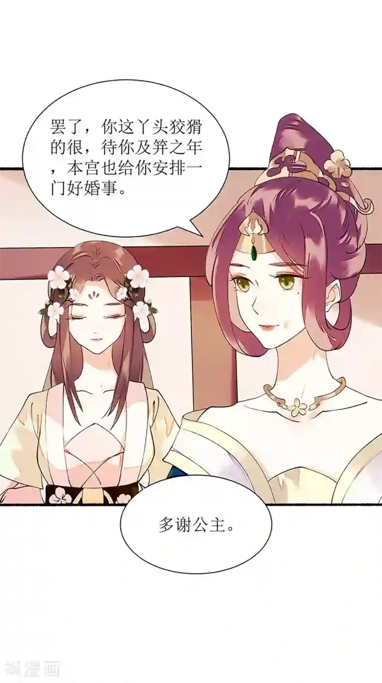 一品嫡女第56话 早有人选