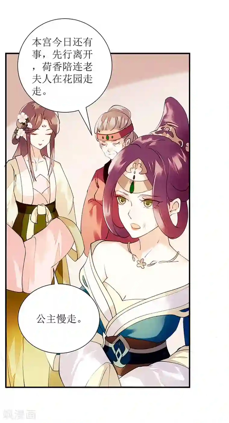 一品嫡女第56话 早有人选