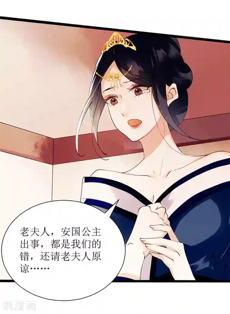 一品嫡女第57话 下药白狐