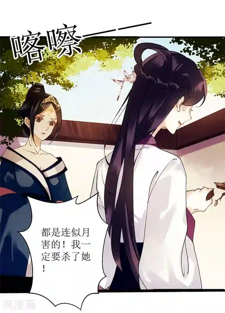 一品嫡女第57话 下药白狐