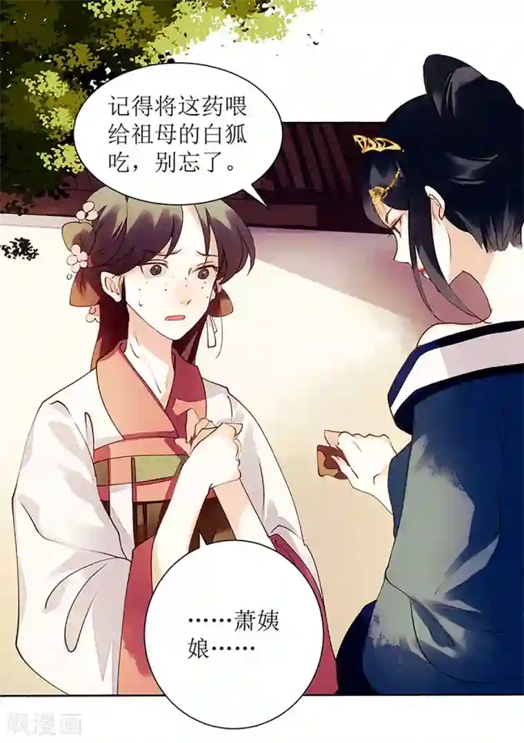 一品嫡女第57话 下药白狐