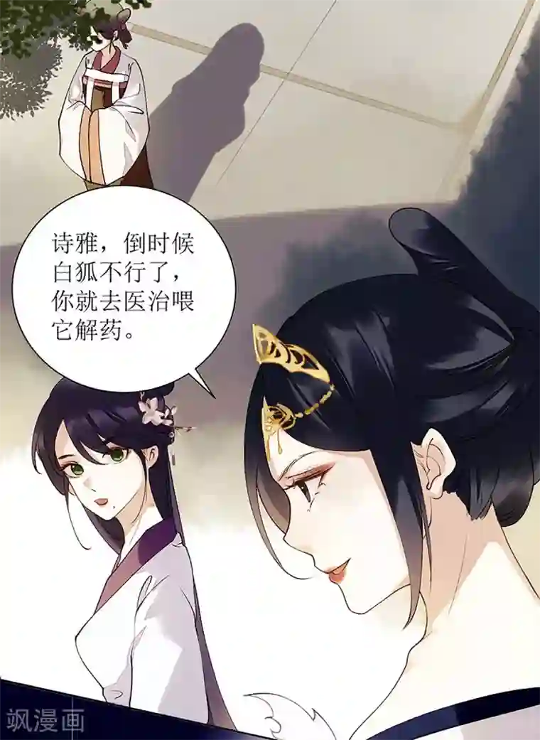 一品嫡女第57话 下药白狐