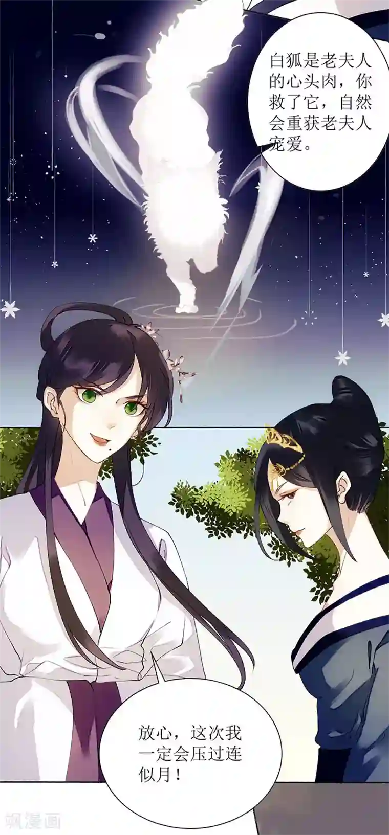 一品嫡女第57话 下药白狐