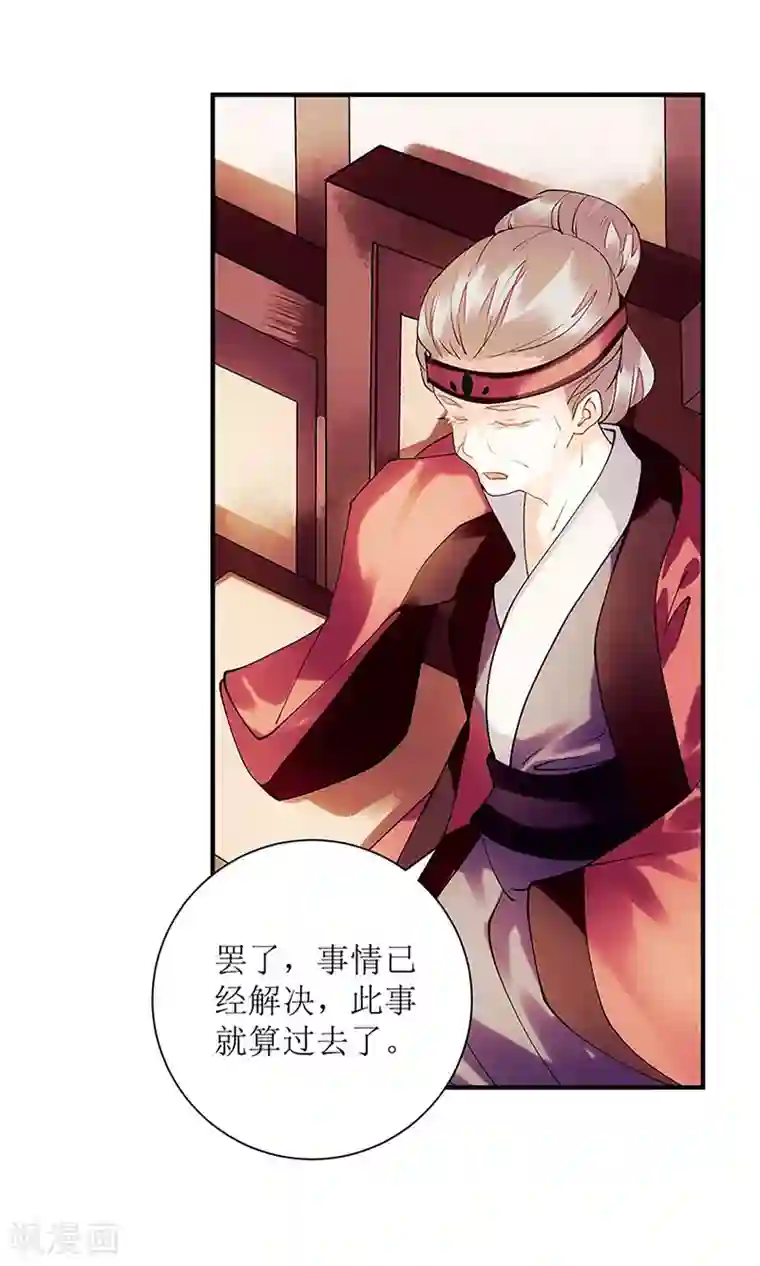 一品嫡女第57话 下药白狐