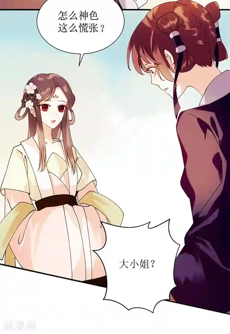 一品嫡女第57话 下药白狐