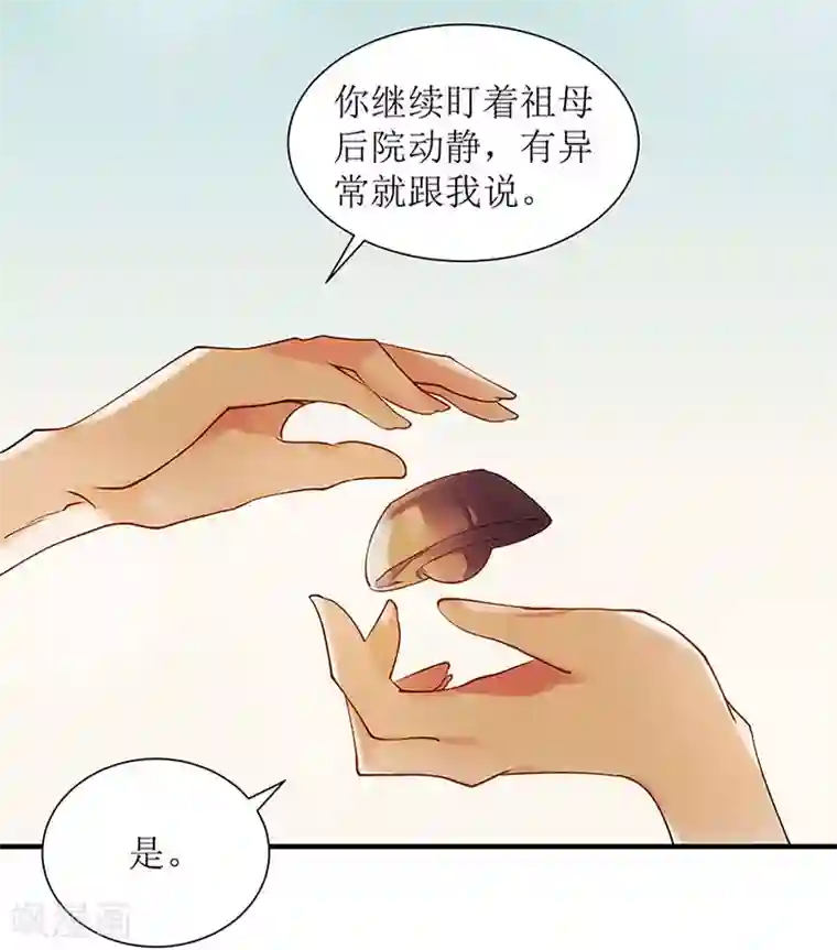 一品嫡女第57话 下药白狐