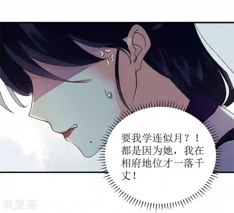 一品嫡女第57话 下药白狐