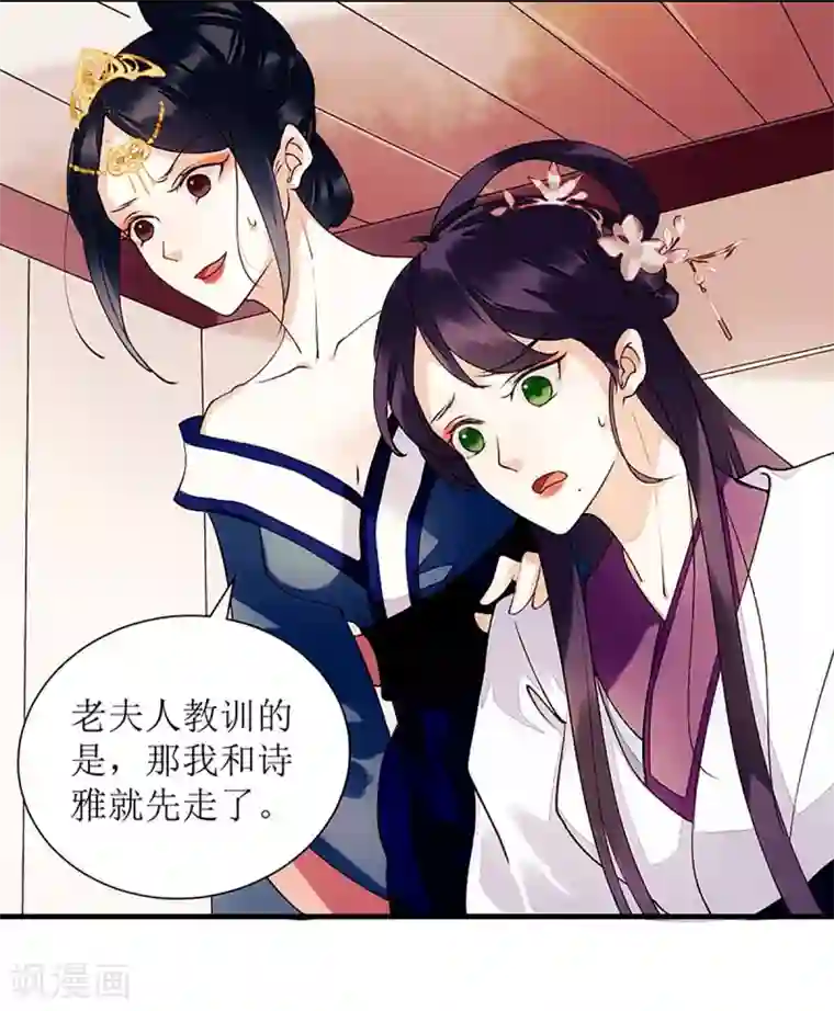 一品嫡女第57话 下药白狐