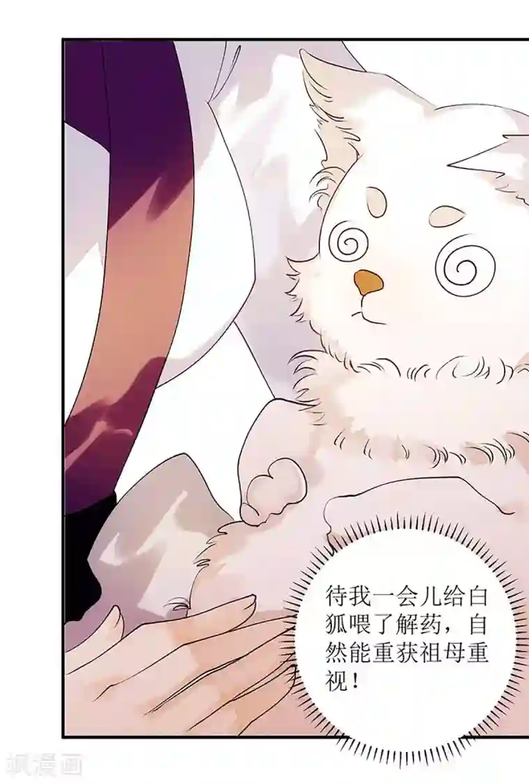 一品嫡女第58话 解毒