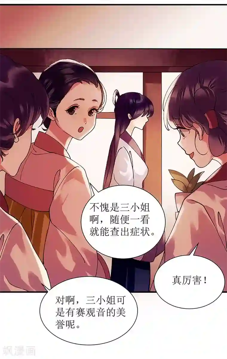 一品嫡女第58话 解毒