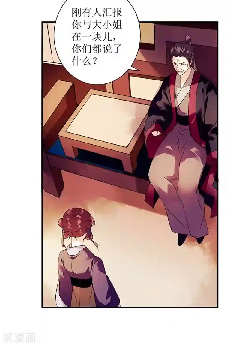 一品嫡女第58话 解毒