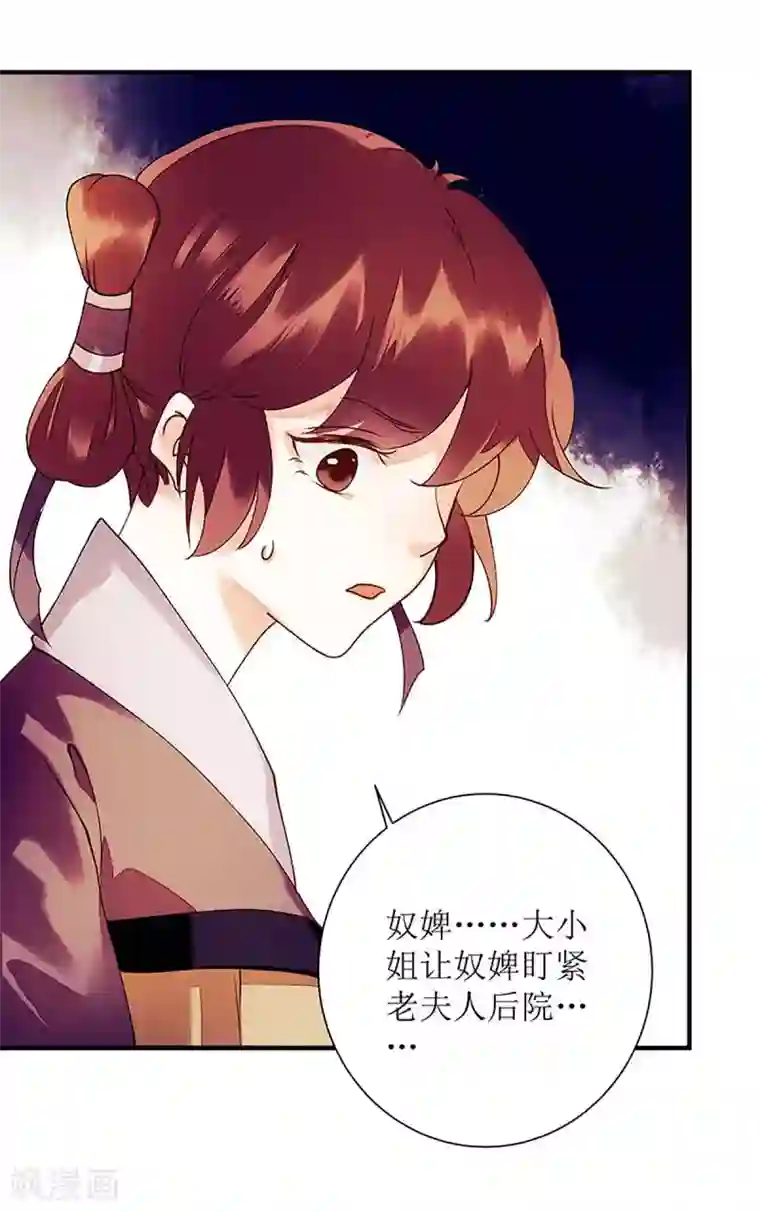 一品嫡女第58话 解毒