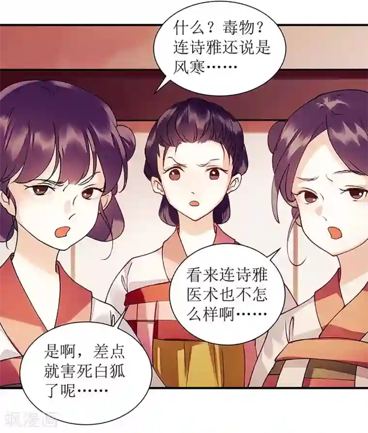 一品嫡女第59话 转机