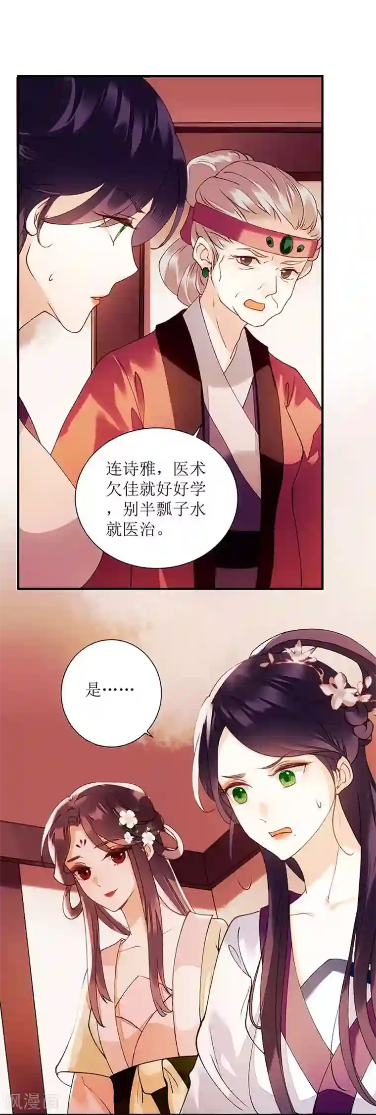 一品嫡女第59话 转机