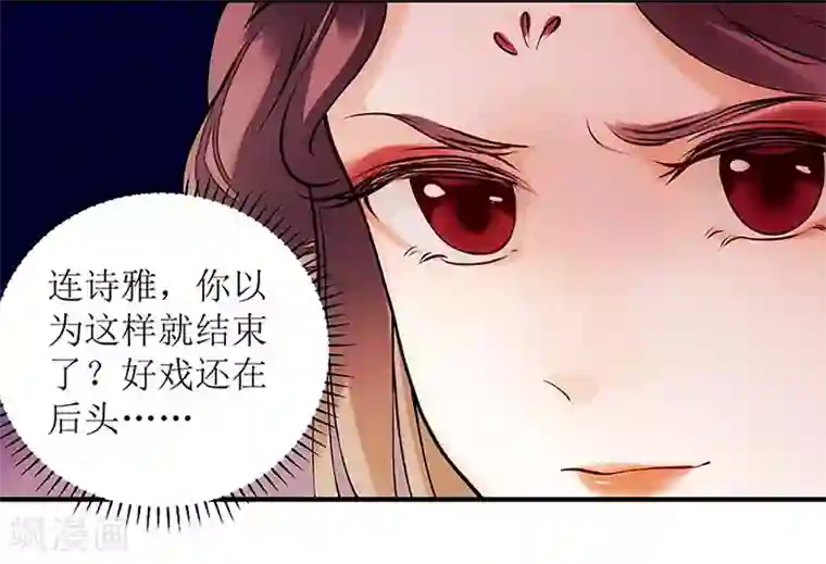 一品嫡女第59话 转机