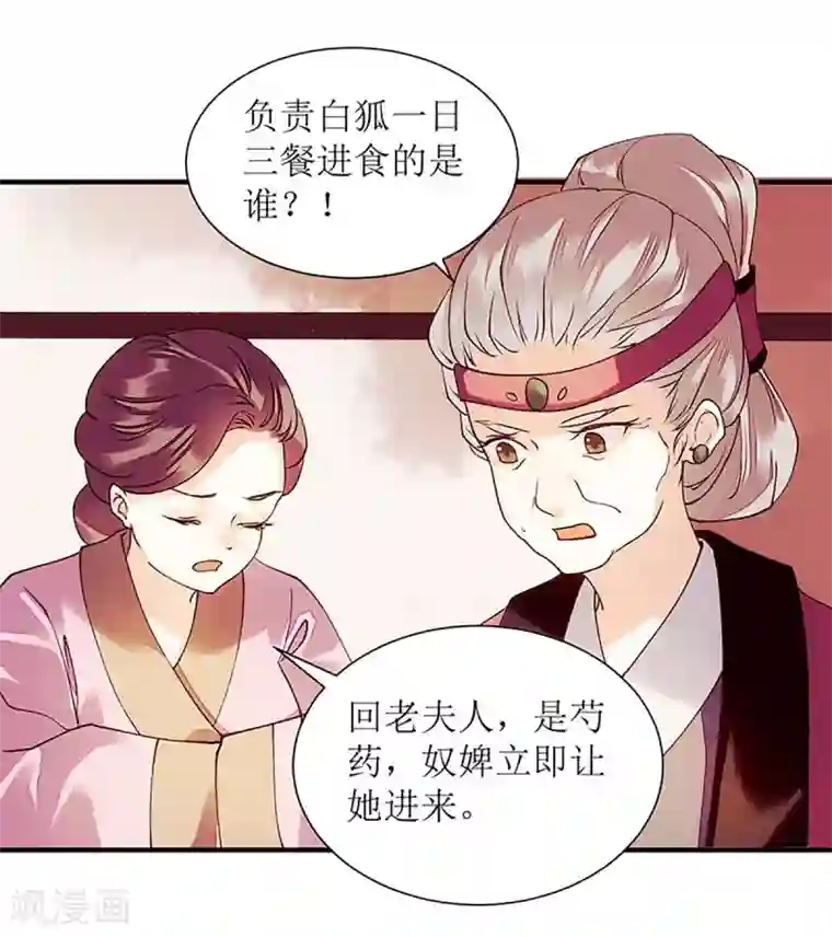 一品嫡女第59话 转机