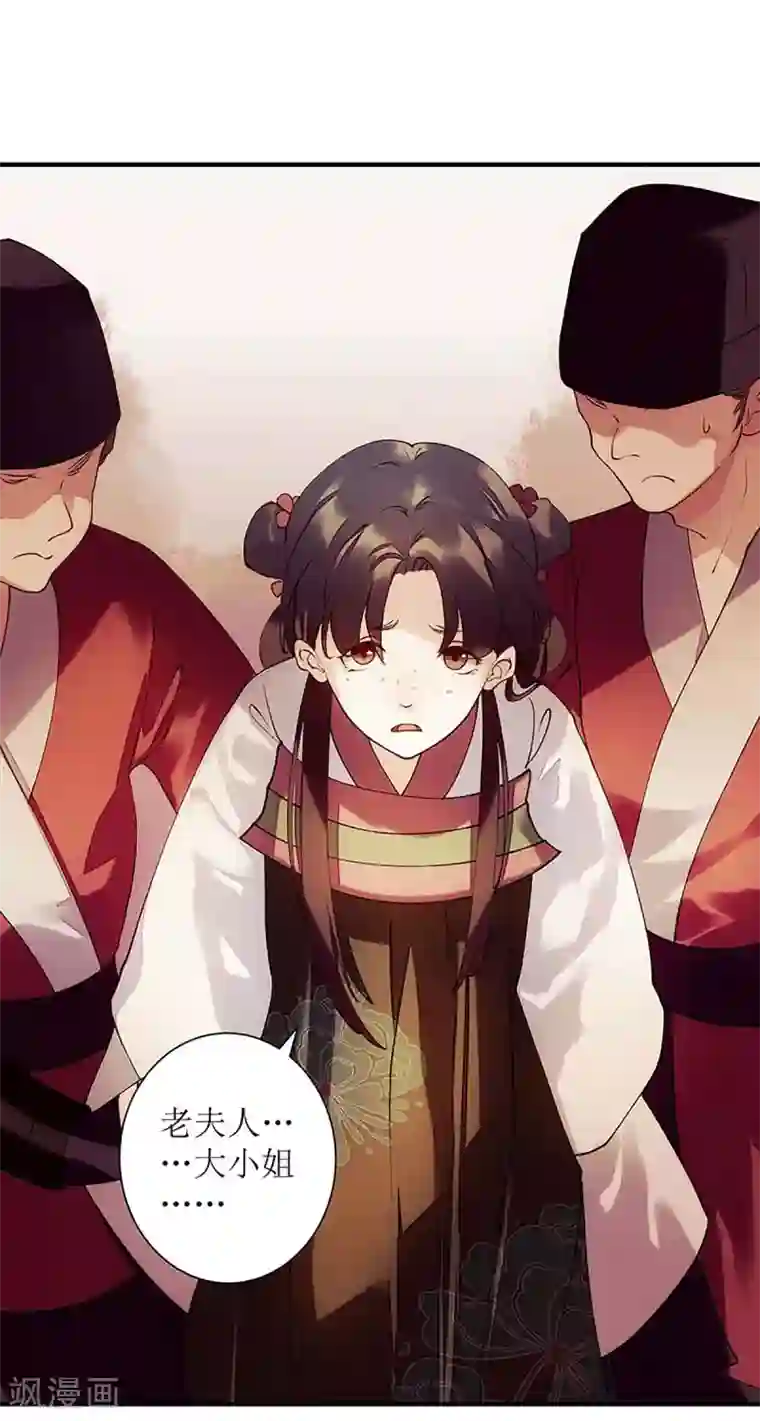 一品嫡女第59话 转机