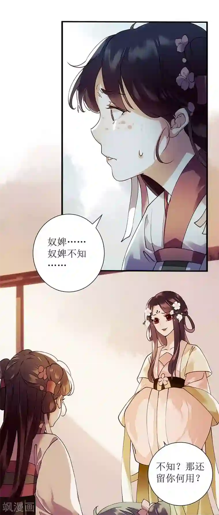 一品嫡女第59话 转机