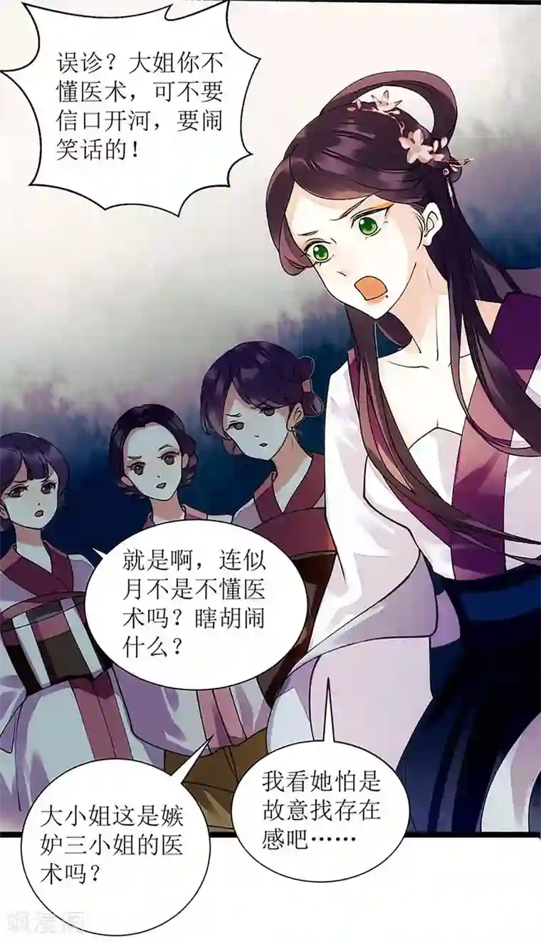 一品嫡女第59话 转机