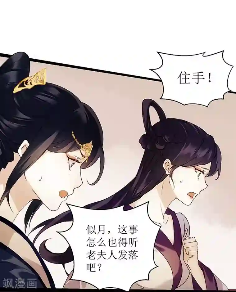 一品嫡女第59话 转机