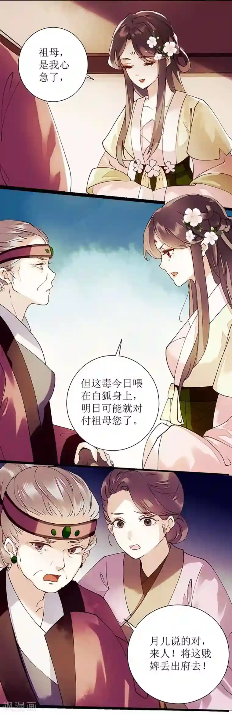 一品嫡女第59话 转机