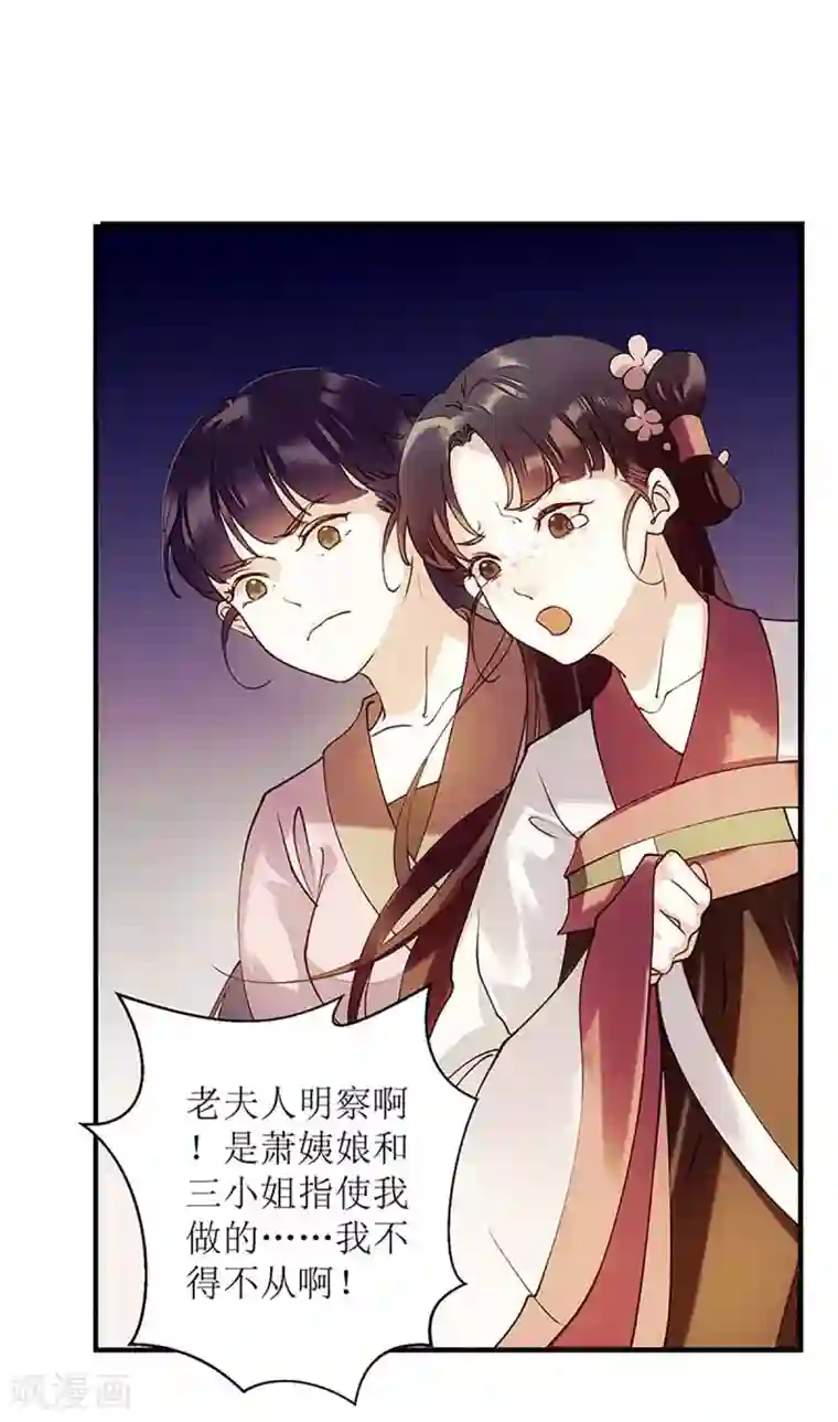 一品嫡女第59话 转机