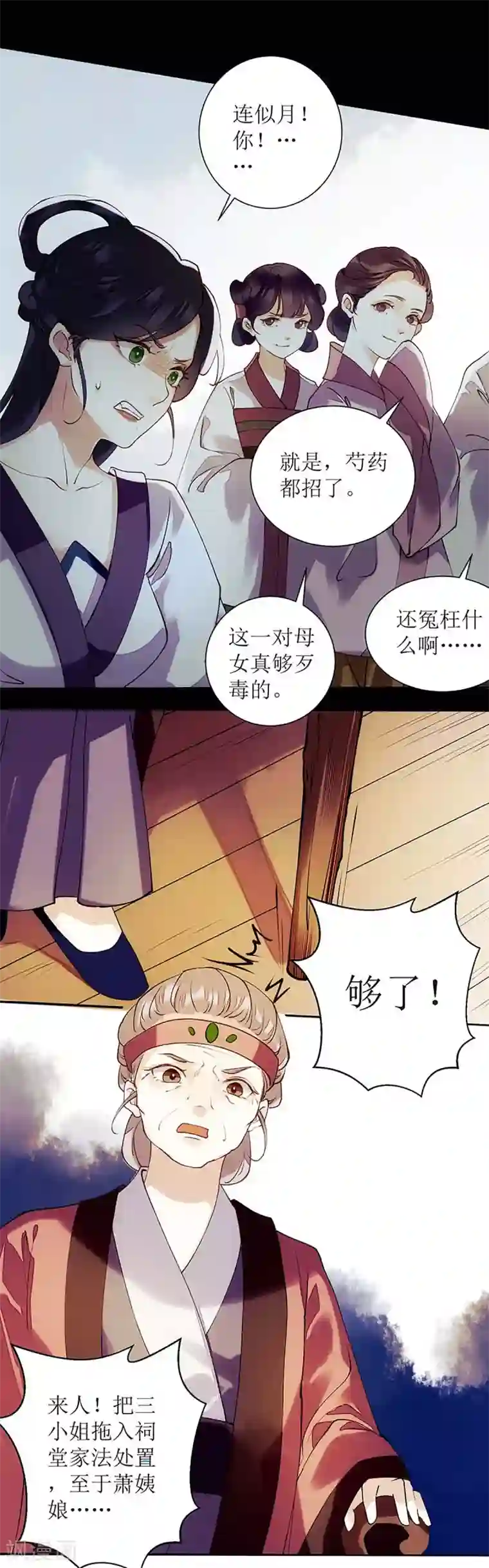 一品嫡女第59话 转机