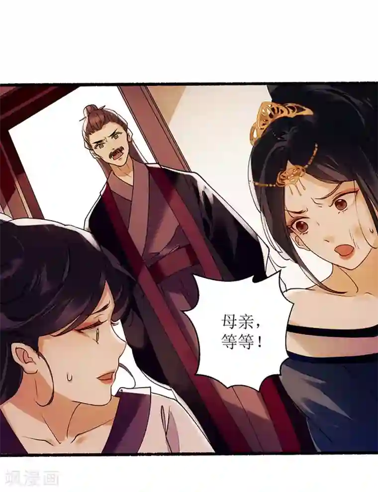 一品嫡女第59话 转机