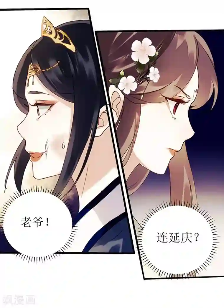 一品嫡女第60话 将计就计