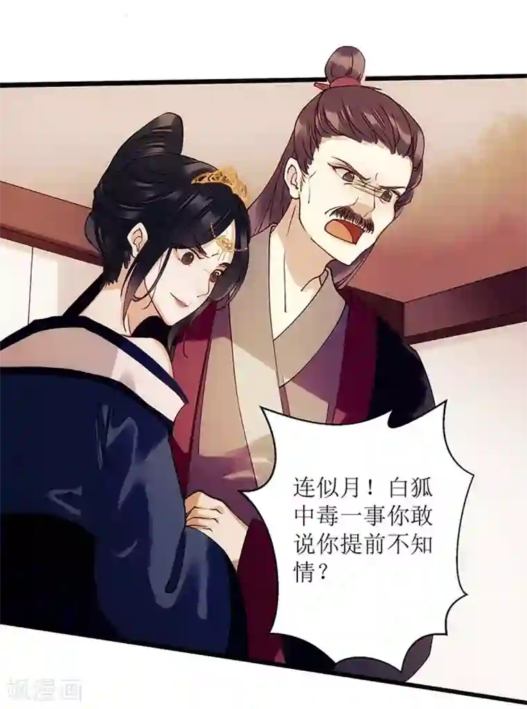 一品嫡女第60话 将计就计