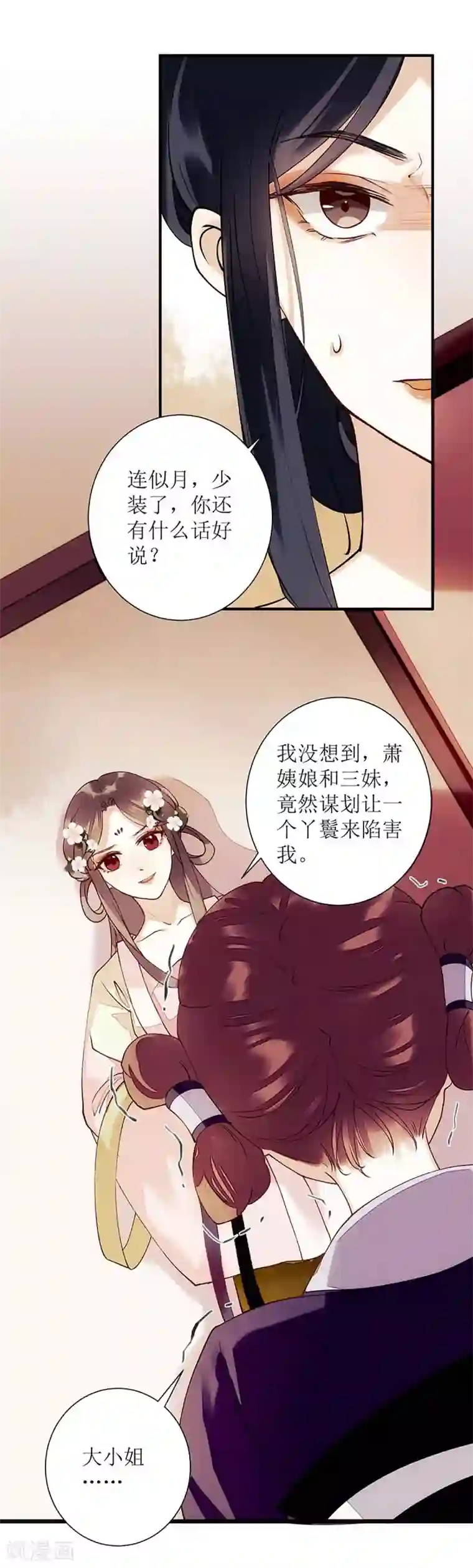 一品嫡女第60话 将计就计