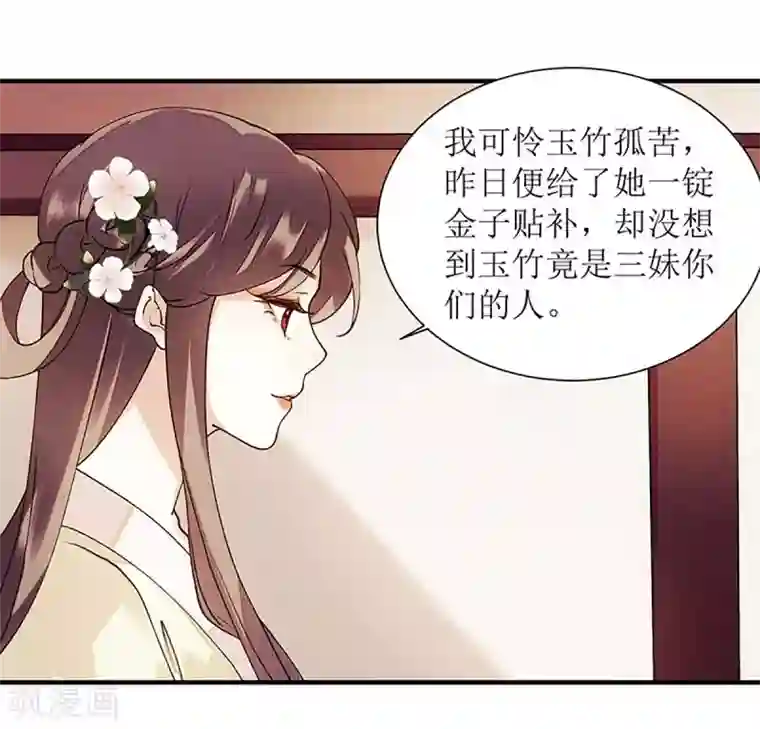 一品嫡女第60话 将计就计