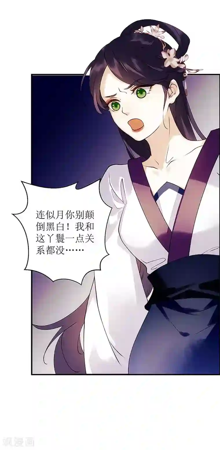 一品嫡女第60话 将计就计