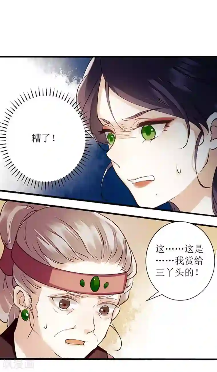 一品嫡女第60话 将计就计