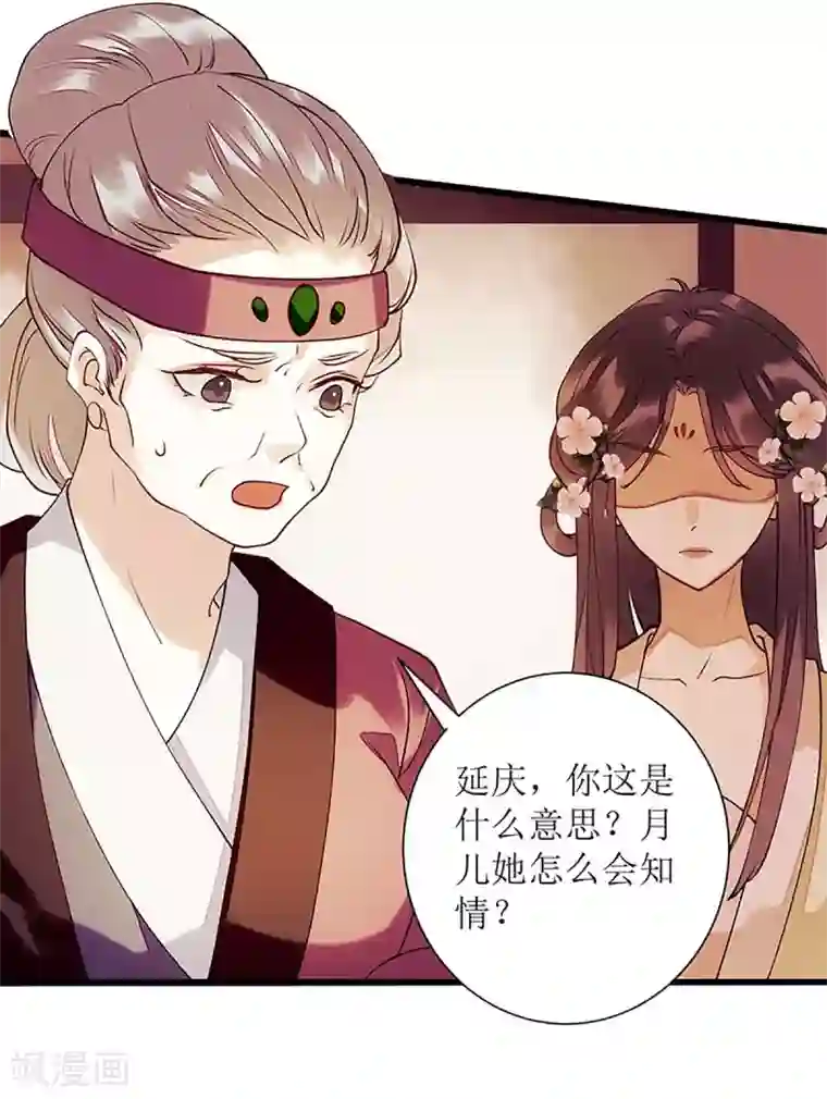 一品嫡女第60话 将计就计