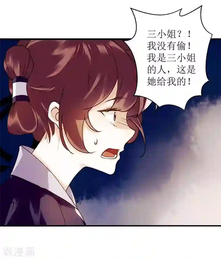 一品嫡女第60话 将计就计