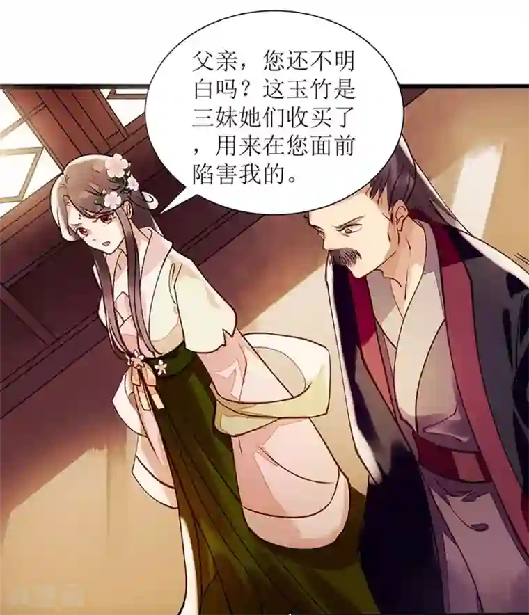 一品嫡女第60话 将计就计