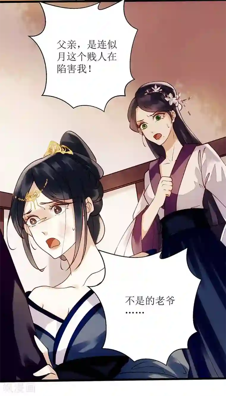 一品嫡女第60话 将计就计