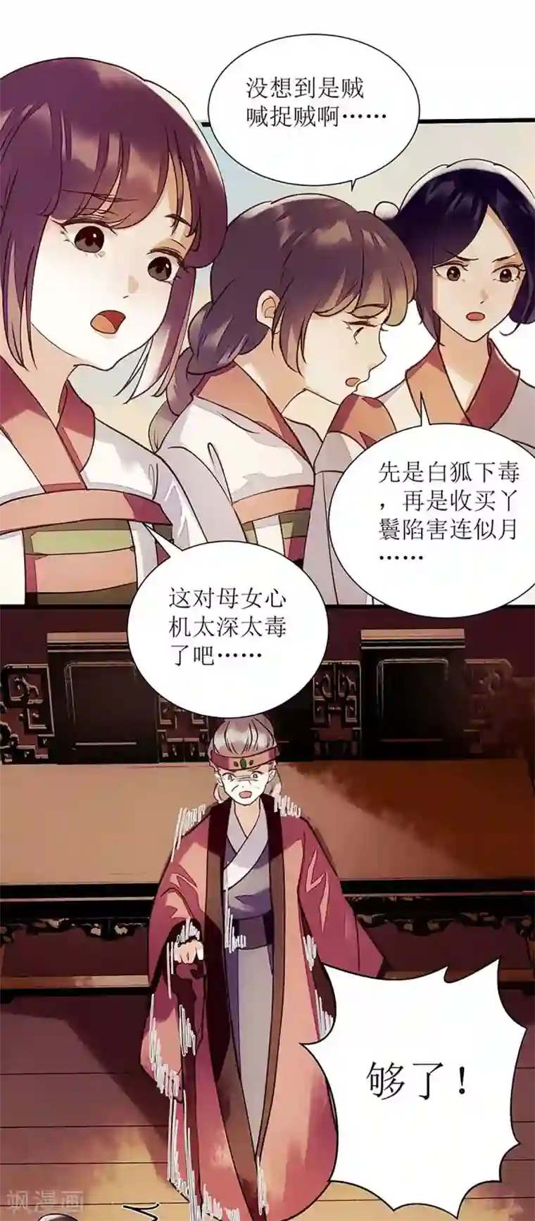 一品嫡女第60话 将计就计