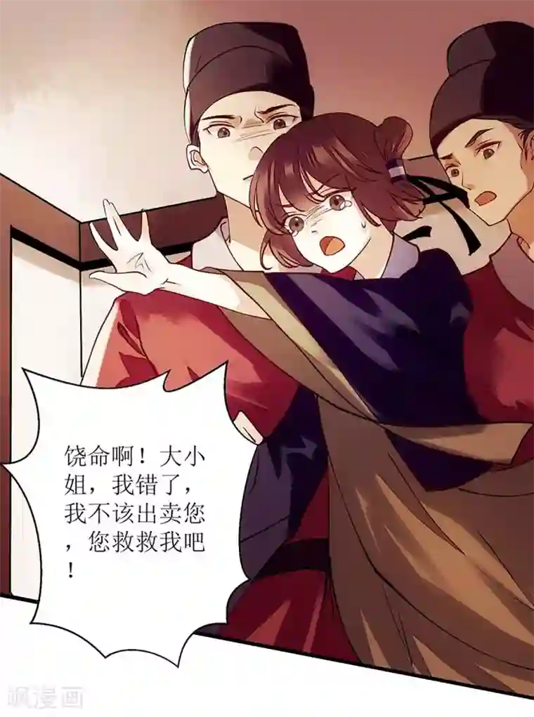 一品嫡女第60话 将计就计