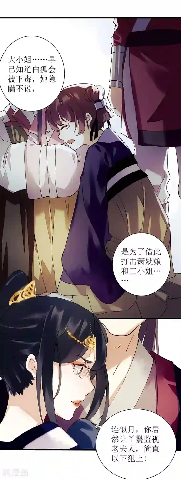 一品嫡女第60话 将计就计