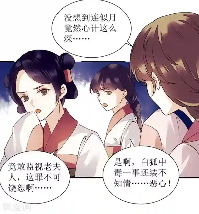 一品嫡女第60话 将计就计